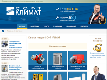 Перейти на softclimate.ru - Сайт посвящен оборудованию для воздушного отопления, в том числе и на отработанном масле.